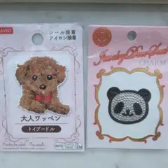 トイプードル＆パンダ ワッペンセット