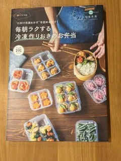 〝小分け冷凍おかず"を詰めるだけ!ゆーママの毎朝ラクする冷凍作りおきのお弁当