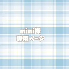 専用ページ✦.*