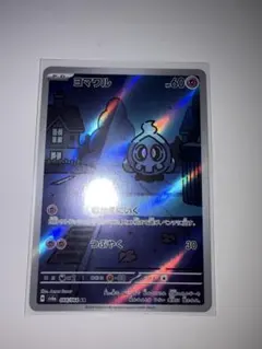 ヨマワル AR スカーレット&バイオレット 拡張パック ナイトワンダラー 06…