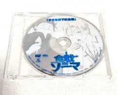 食戟のソーマ　DVD　タクミの下町合宿