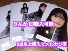 村山美羽 櫻坂46 4th Anniversary 生写真 4種コンプ