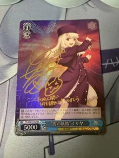 ヴァイス Delight 雪代 晶 サイン SP - メルカリ