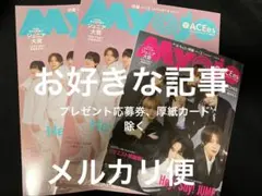 myojo 1月号 雑誌