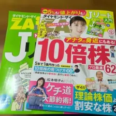 ダイヤモンド・ザイ 2025年12月号