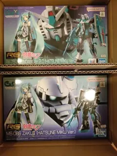 RG ガンダムVer.2.0&ザクⅡ 初音ミク バージョン コラボ 2種セット