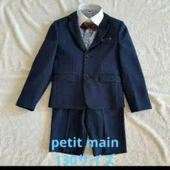 週末限定値下げ‼️petit main フォーマルスーツ 130cm ネイビー