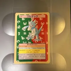 トップサン ポケモンカード ゴルダックNo.055 - メルカリ