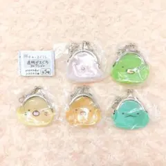 すみっコぐらし 透明がまぐちコレクション 全5種 フルコンプ