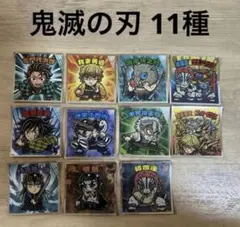 鬼滅の刃マン無限城編セミコンプリート シークレット11種