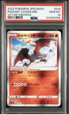 【極美品❗️早い者勝ち❗️】かがやくリザードン　PSA10❗️ 2025年最新】かがやくリザードン psa10の人気アイテム - メルカリ