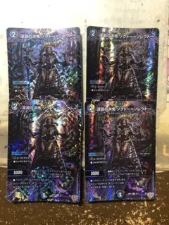 深淵の洪怖 ソクトーソレクトー 4枚