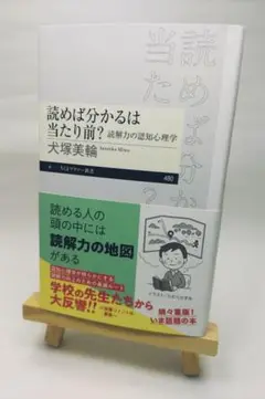 読めば分かるは当たり前？ 犬塚美輪 ちくまプリマー新書
