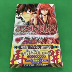 2026年最新】るろうに剣心 初版 1巻の人気アイテム - メルカリ