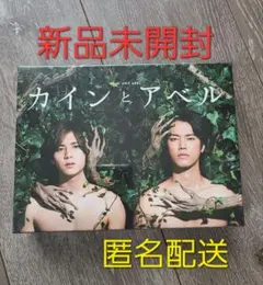2025年最新】カインとアベルの人気アイテム - メルカリ