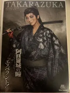 星組 宝塚大劇場公演 舞踊ファンタジー 宝塚ジャポニズム～序破急