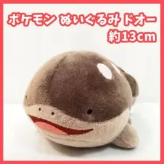 ポケモン　ドオー　ぬいぐるみ　プライズ　景品　マスコット
