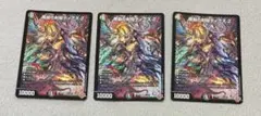 魔誕の封殺ディアスZ 3枚