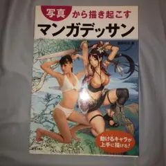 デッサン アート