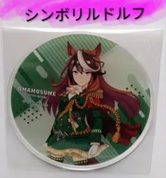 ウマ娘 シンボリルドルフ　PRETTY DERBY 笠松けいば