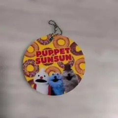 パペットスンスン アクリルキーホルダー