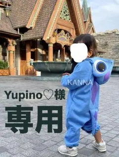Yupino♡様専用