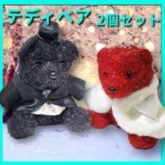 ★プレゼント★ギフト★テディベア２個セット赤＆黒★ぬいぐるみペアセット