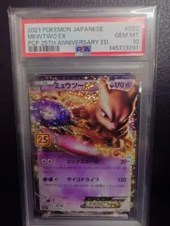 ミュウツーEX 25th PSA10 - メルカリ
