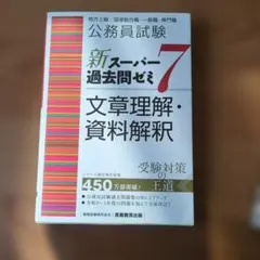 2026年最新】新スーパー過去問ゼミの人気アイテム - メルカリ