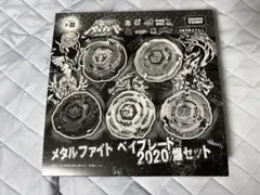 【ベイブレードバースト】B-00 メタルファイトベイブレード2020爆セットのサムネイル