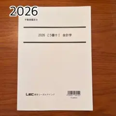 2026年最新】不動産鑑定士 lecの人気アイテム - メルカリ