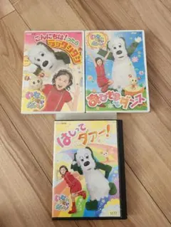 いないいないばあっ！ DVD 3枚セット