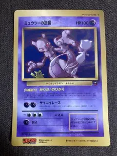ミュウツーの逆襲 コロコロコミック 1998年5月号付録 2026年最新】ミュウツーの逆襲 月刊コロコロコミック 98年5月号の人気