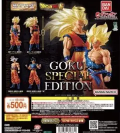 ドラゴンボール HGドラゴンボール01 悟空エディション 悟空 身勝手の