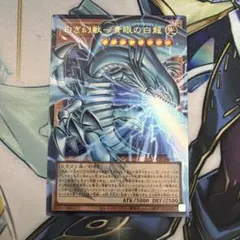 白き幻獣　青眼の白龍　オーバーフレーム　ウルトラ　ブルーアイズ