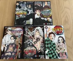 鬼滅の刃 19-23巻 セット