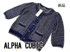 ALPHA CUBIC 新品タグ付　ツイード調カーディガン　ネイビー　Lサイズのサムネイル