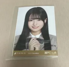 乃木坂46生写真　乃木コレ 40th制服 瀬戸口心月ヨリ