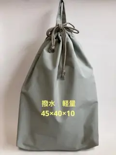 大きめ体操服袋　お着替え入れ　ハンドメイド