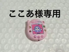 ここあ様専用