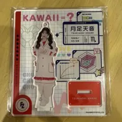 月足天音　アクリルスタンド 白衣衣装 FRUITS ZIPPER