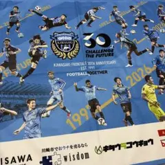 川崎フロンターレ 30周年記念 ビックタオル