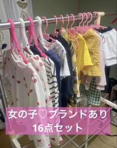 各ブランド子供服 16点まとめ売り 80～100サイズ 女の子