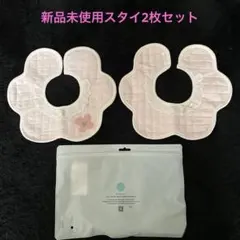 ピンク フリル付き スタイ 2枚セット