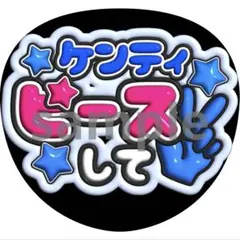 中島健人　ピース　うちわ　ファンサ　ぷっくり文字