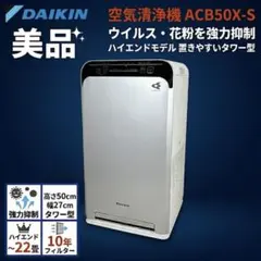 2台DAIKINダイキンUVストリーマ空気清浄機 ACB50X-S 2021年 - メルカリ
