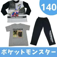 ポケモン　パジャマ　３点セット　長袖長ズボン　半袖　140cm