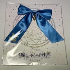 魔法使いの約束 ペンライト クリアシート TVアニメ『魔法使いの約束』スペシャルイベント