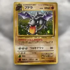 k*a様 ポケモンカード　プテラ　旧裏