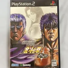北斗の拳 Plus PlayStation 2